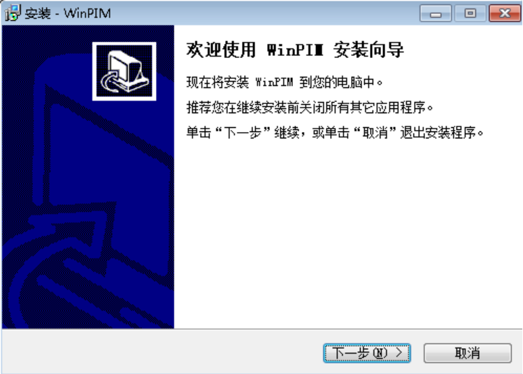 友情强档WinPIM