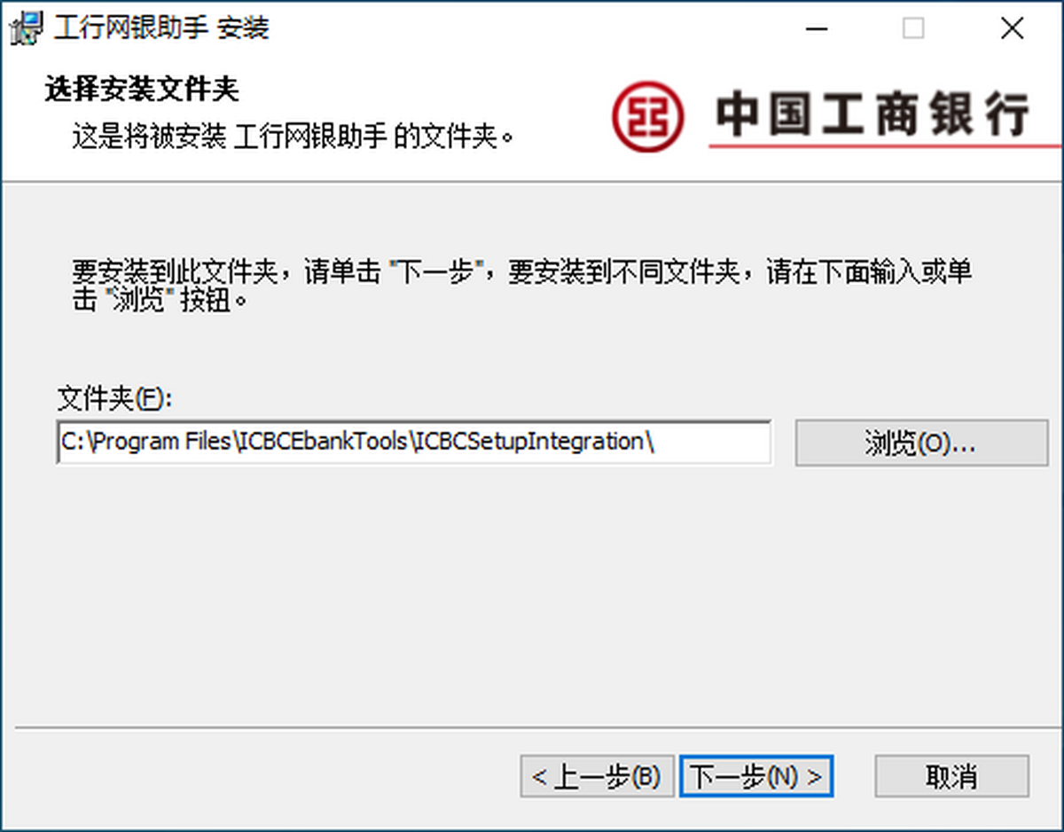 工商银行网银助手