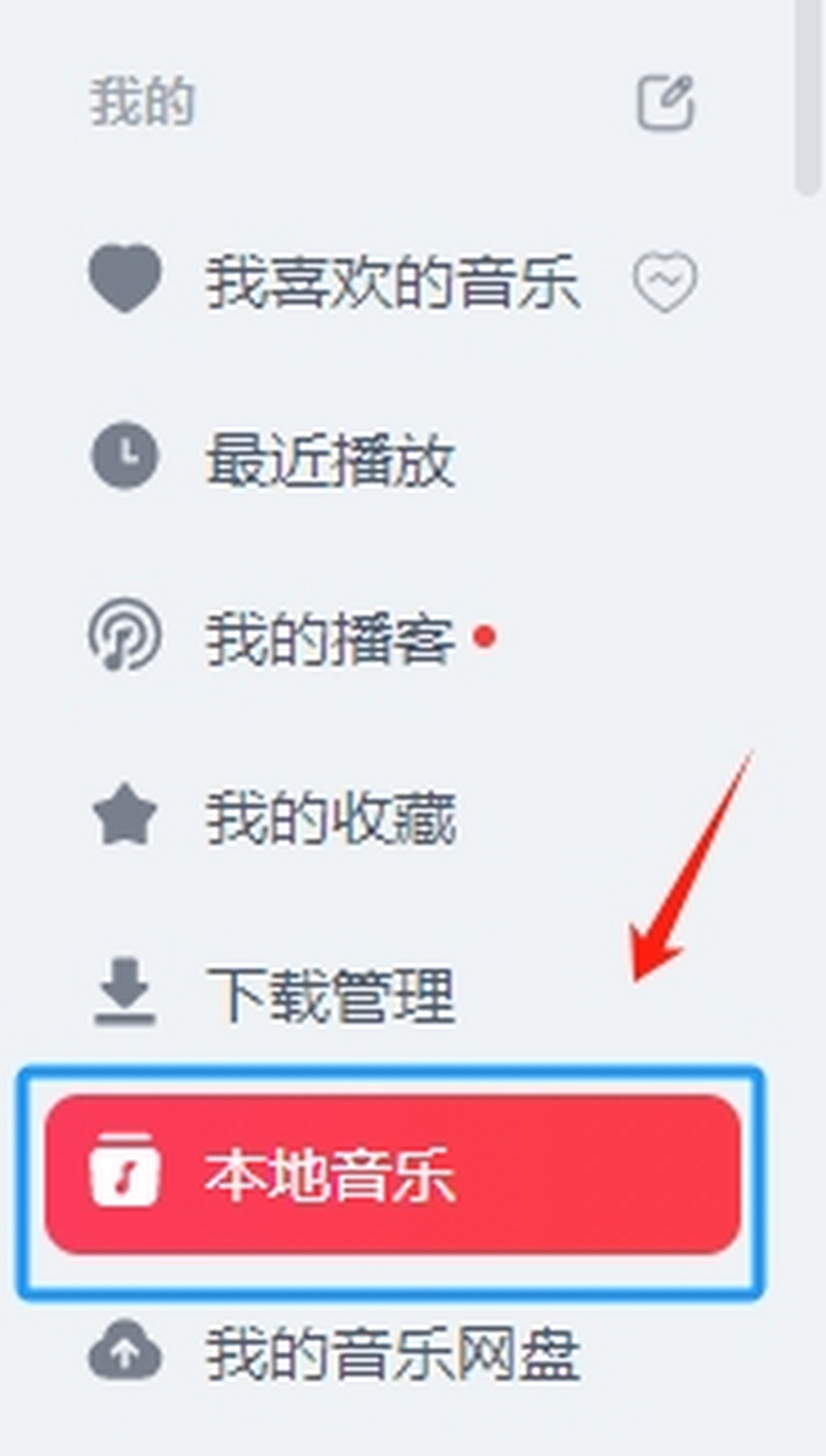 网易云音乐