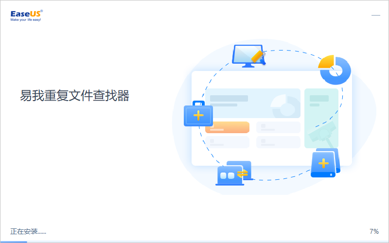易我重复文件查找器