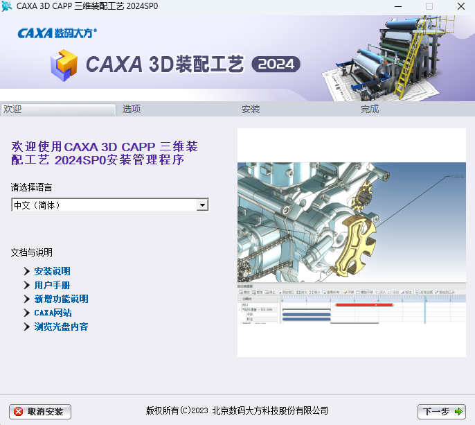 CAXA 3D实体设计三维装配工艺2024