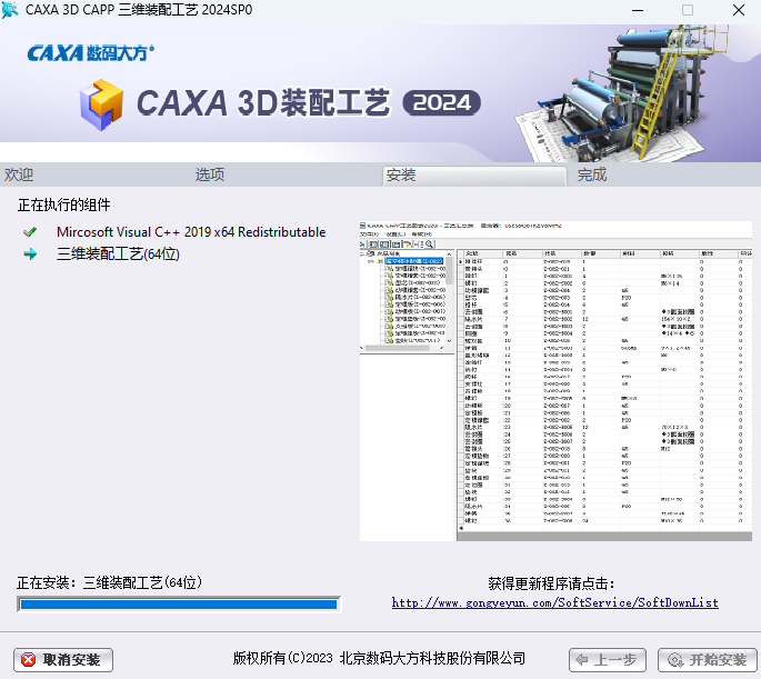 CAXA 3D实体设计三维装配工艺2024