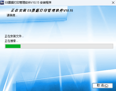 E8票据打印软件