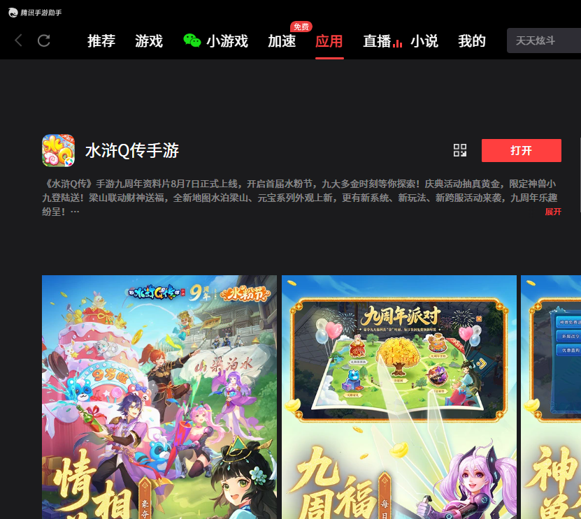水浒Q传手游电脑版