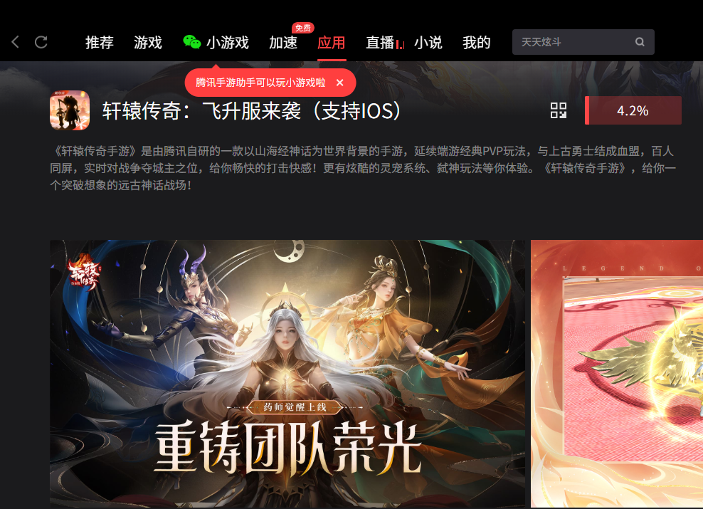 轩辕传奇手游电脑版