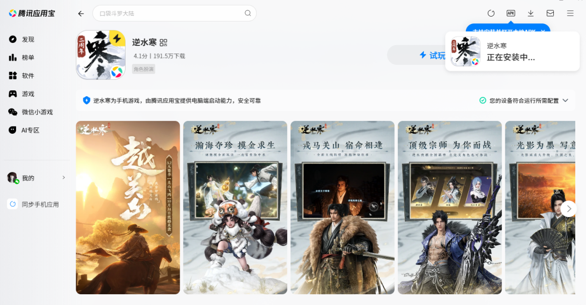 逆水寒手游电脑版