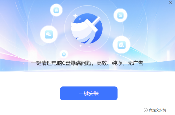 全能王C盘清理大师