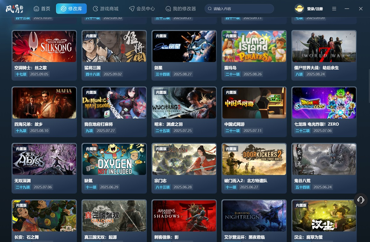 风灵月影修改器