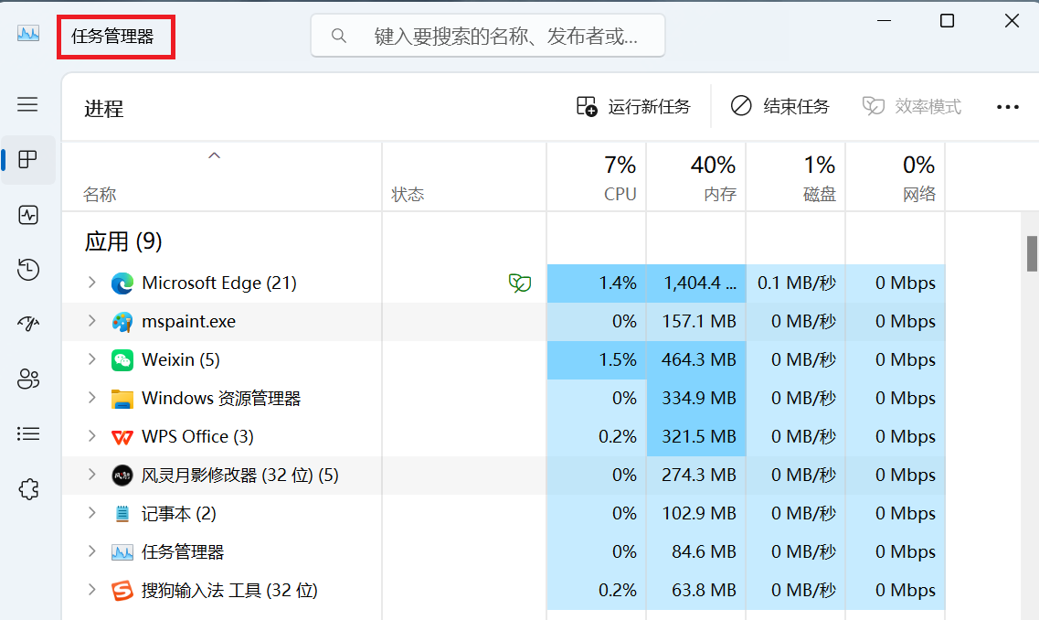 风灵月影修改器