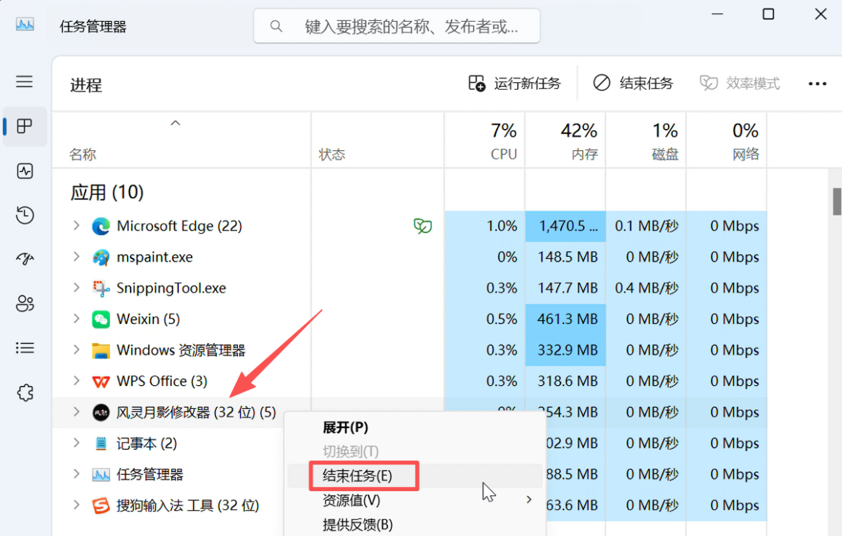 风灵月影修改器