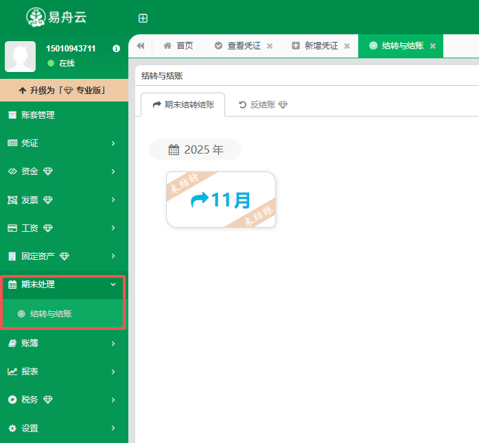 易舟云财务软件