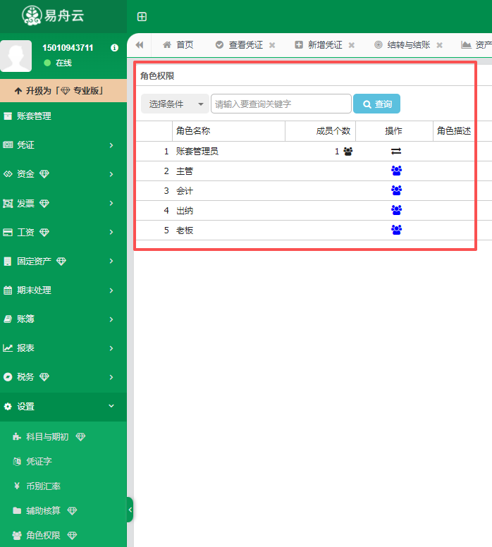 易舟云财务软件