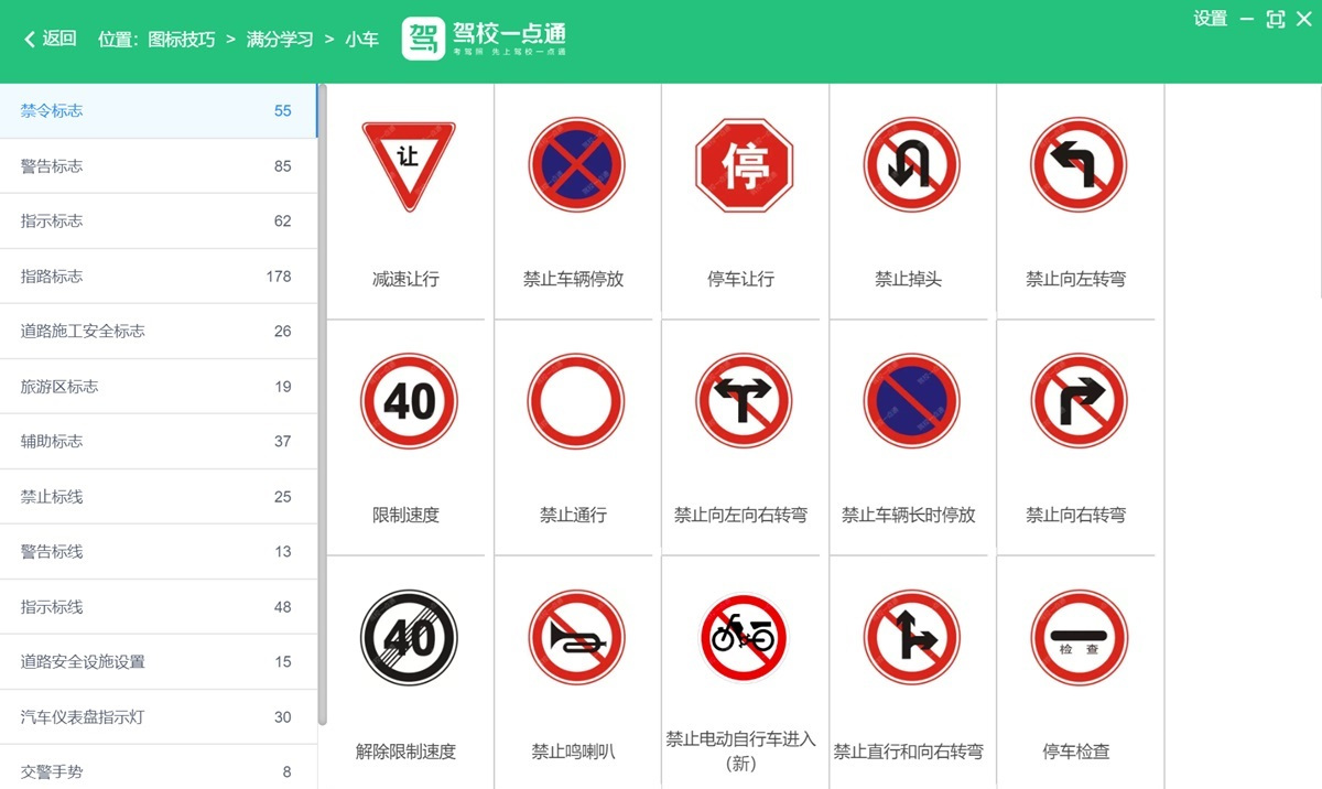驾校一点通电脑版