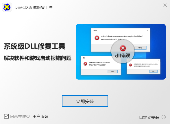 DirectX系统修复工具