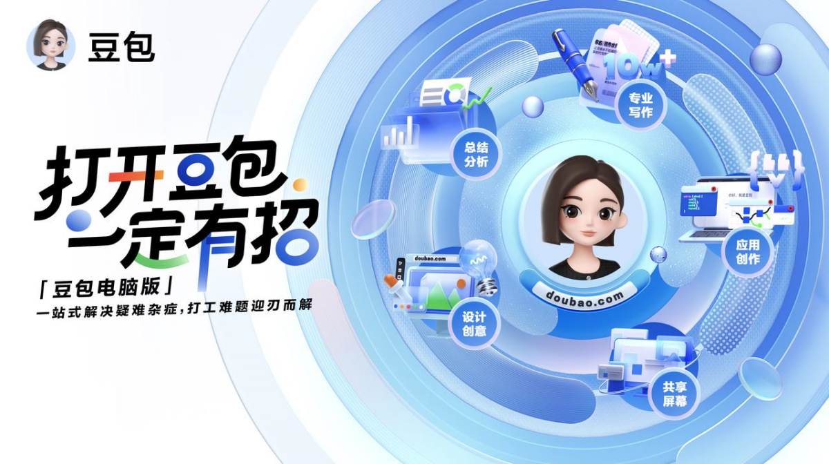 豆包电脑版