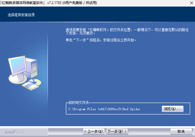 Red Spider (红蜘蛛软件)
