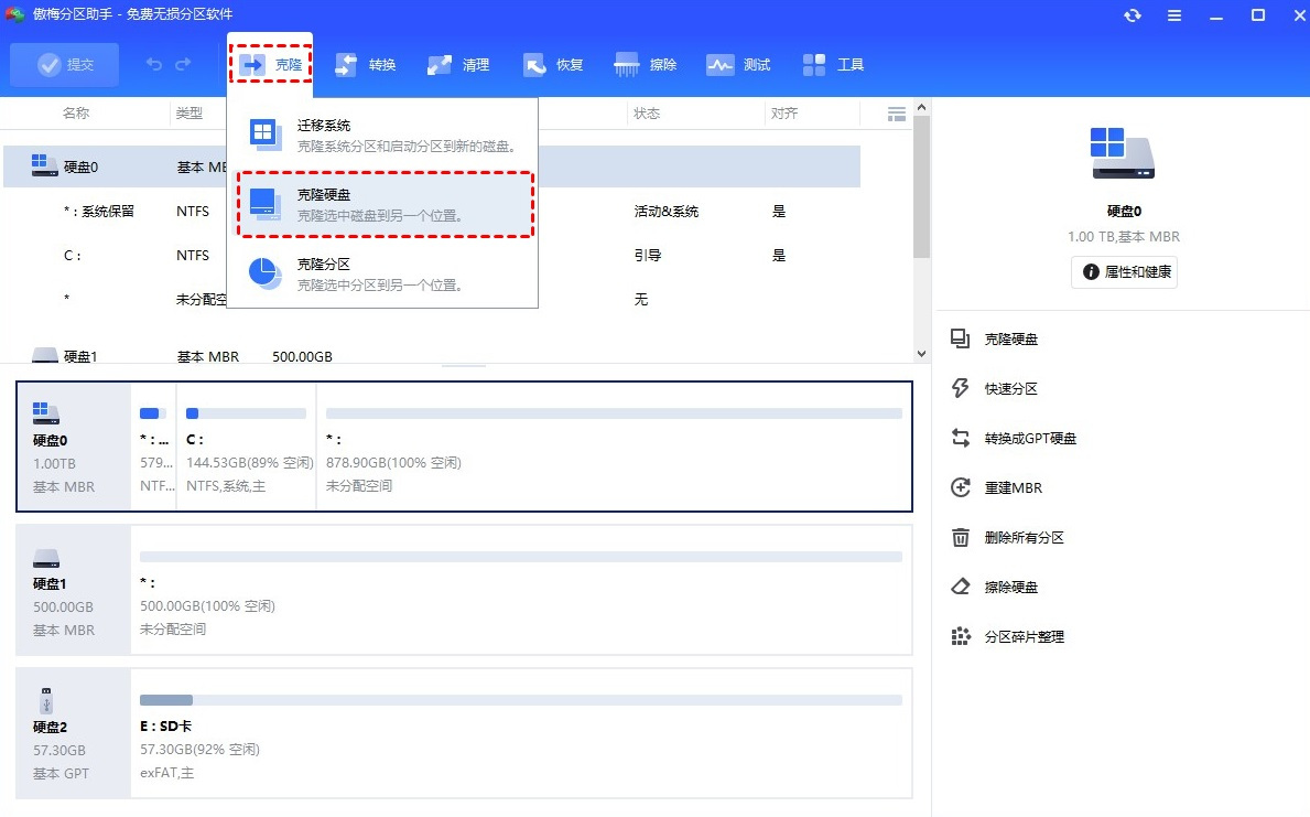 傲梅分区助手专业版