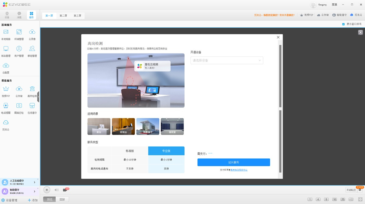 萤石云(EzvizStudio)