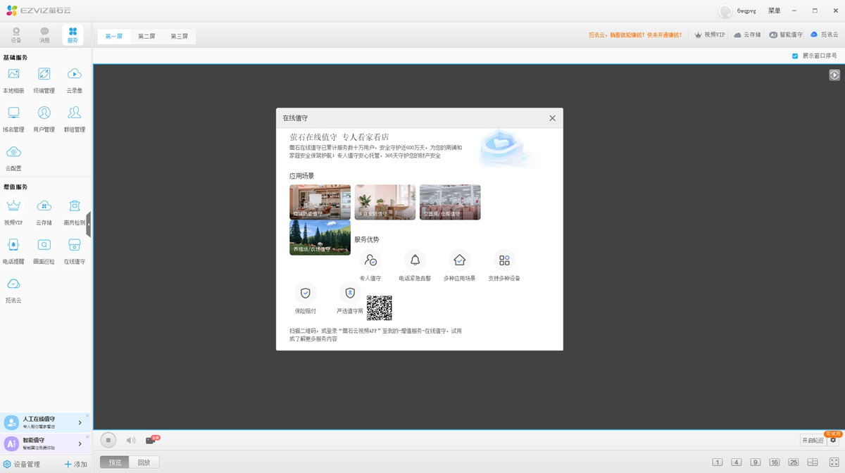 萤石云(EzvizStudio)