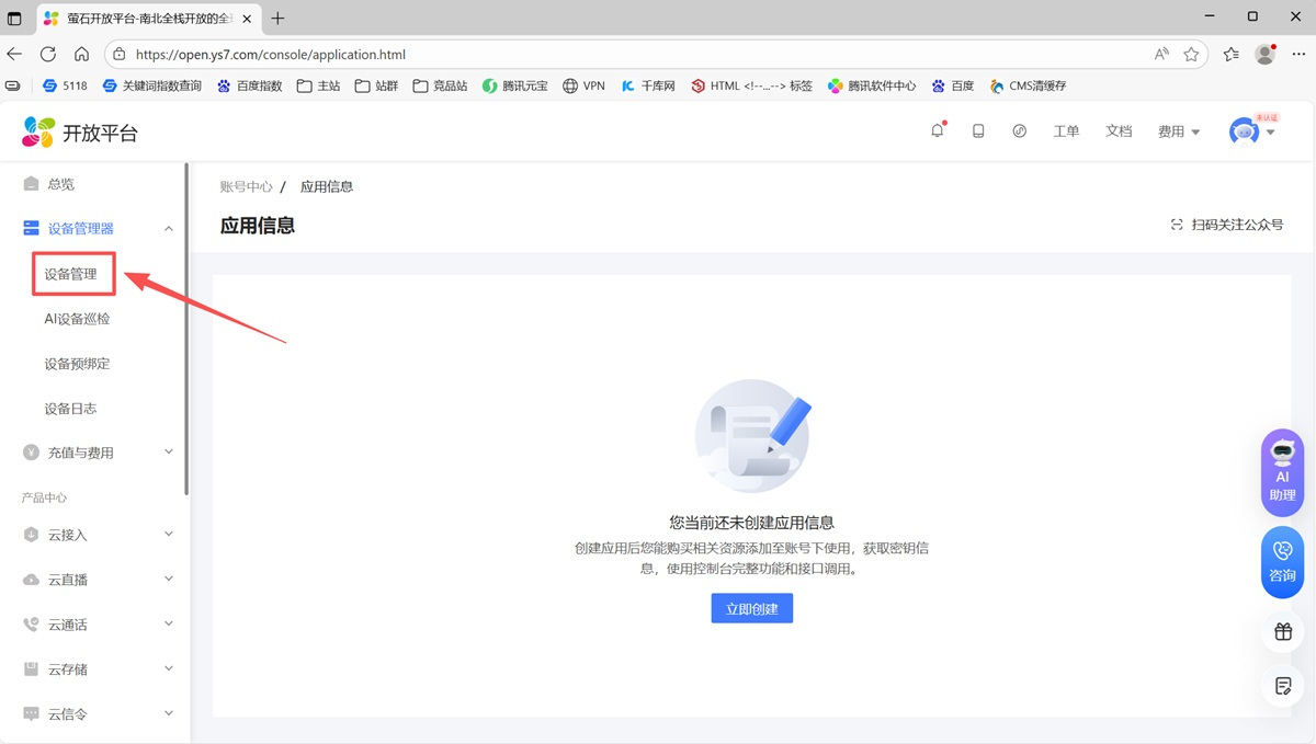 萤石云(EzvizStudio)
