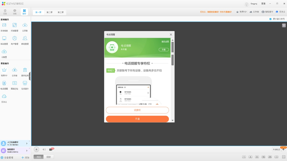 萤石云(EzvizStudio)
