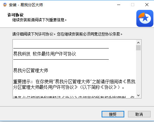 易我分区大师服务器版