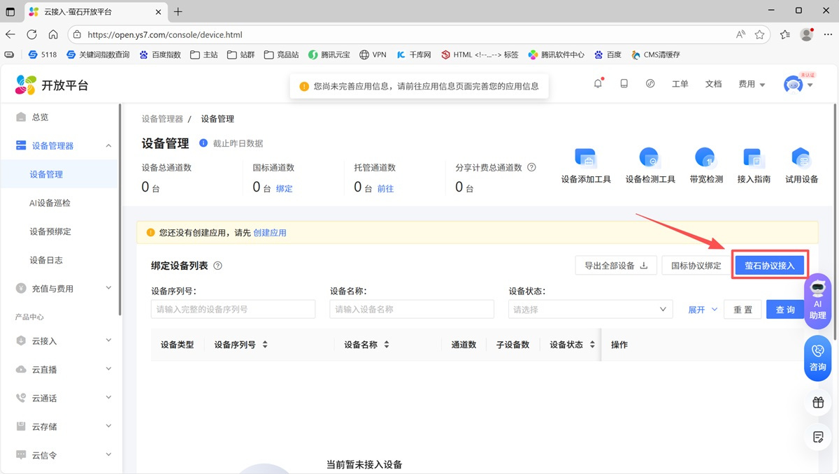 萤石云(EzvizStudio)