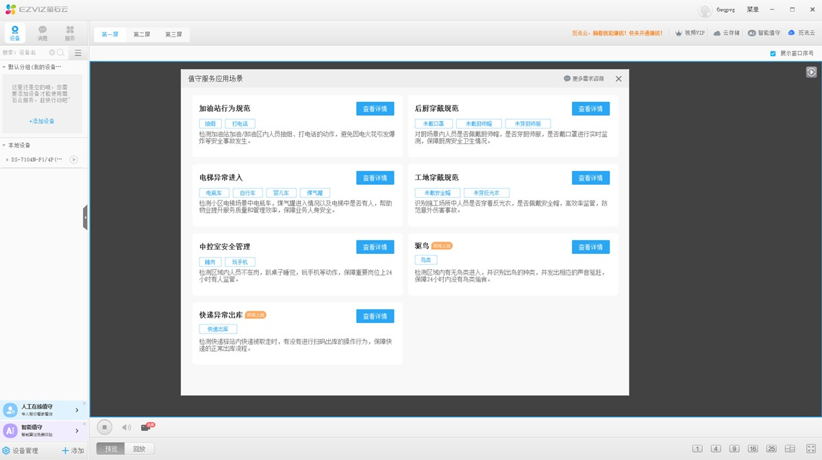 萤石云(EzvizStudio)