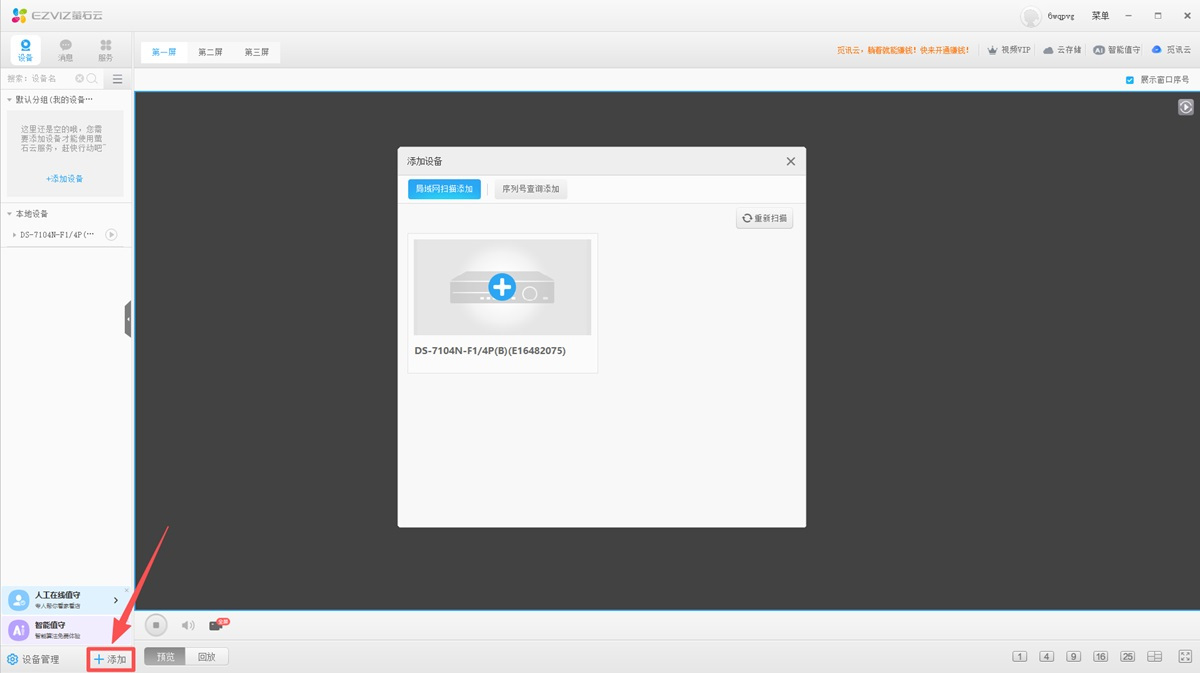 萤石云(EzvizStudio)