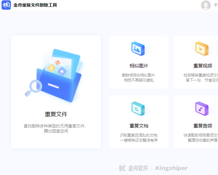 金舟重复文件删除工具软件