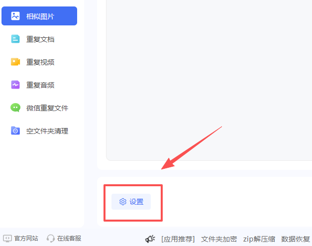 金舟重复文件删除工具软件