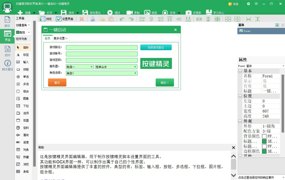 按键精灵电脑版
