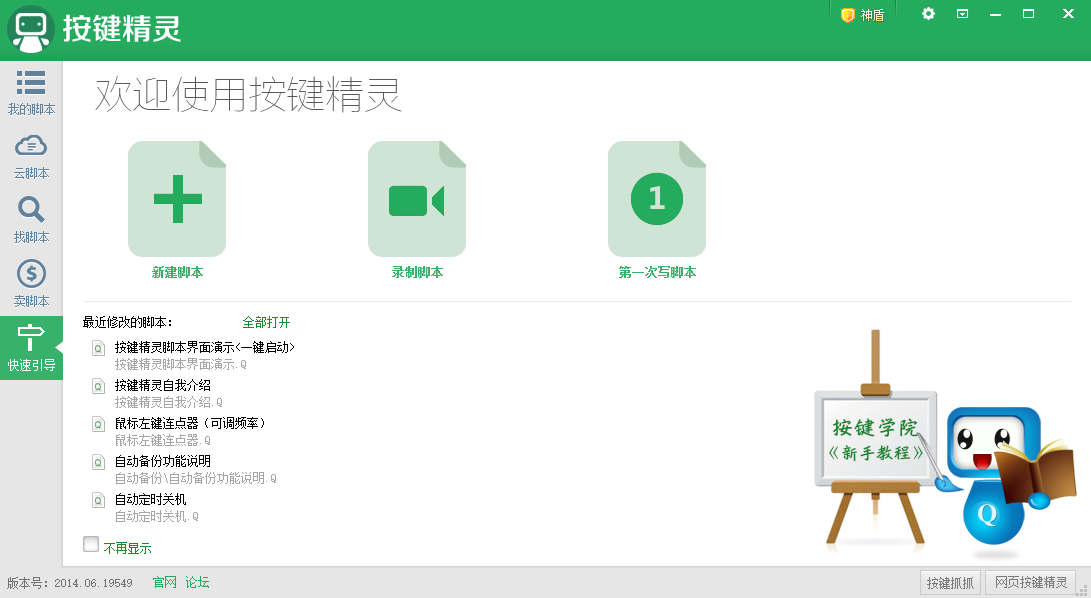 按键精灵电脑版