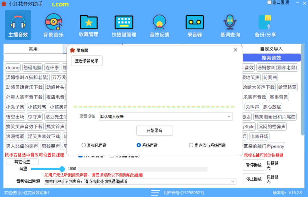 小红花音效助手