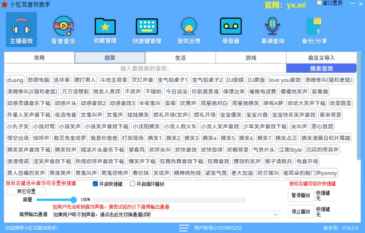 小红花音效助手
