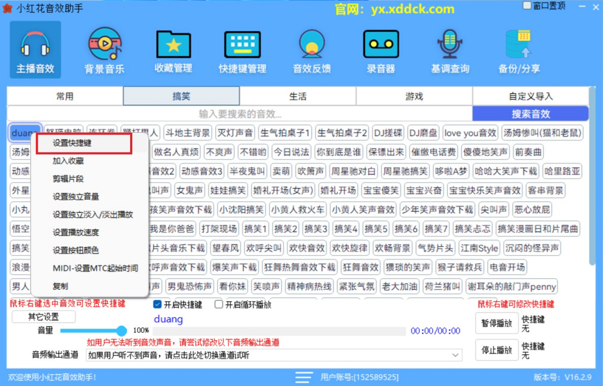 小红花音效助手