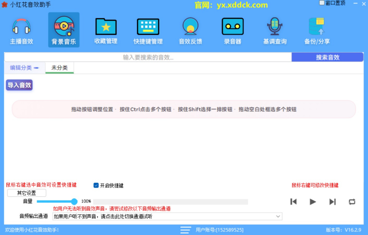 小红花音效助手