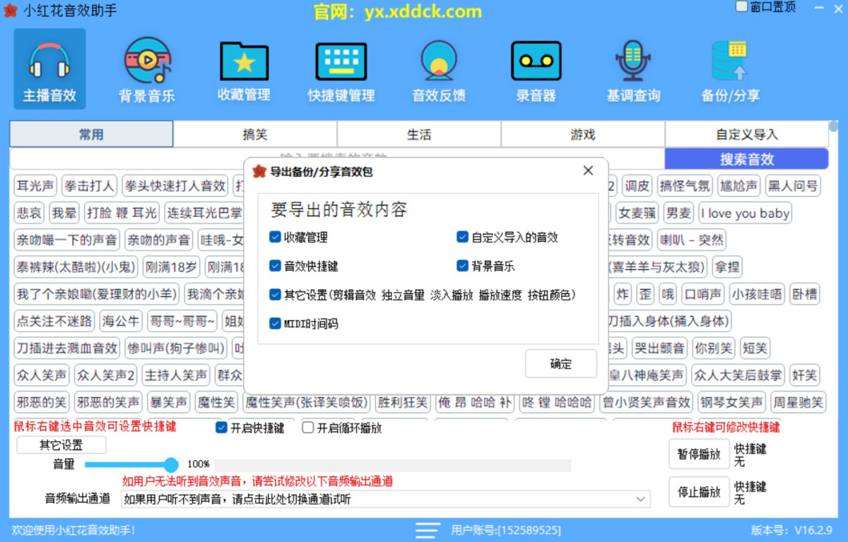 小红花音效助手