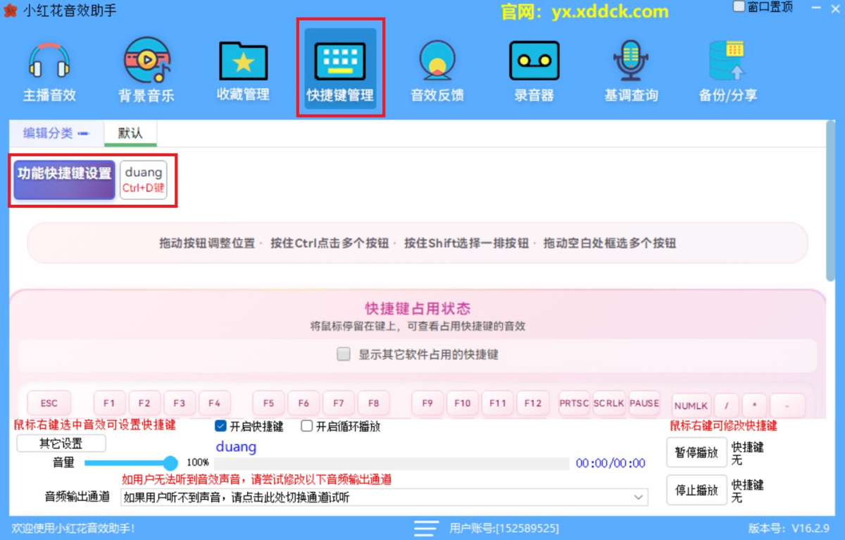 小红花音效助手