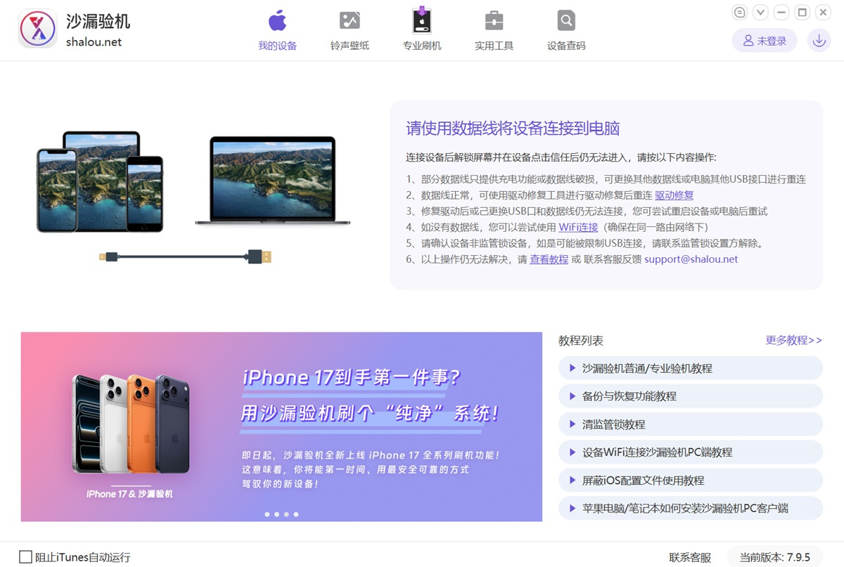 沙漏苹果验机助手