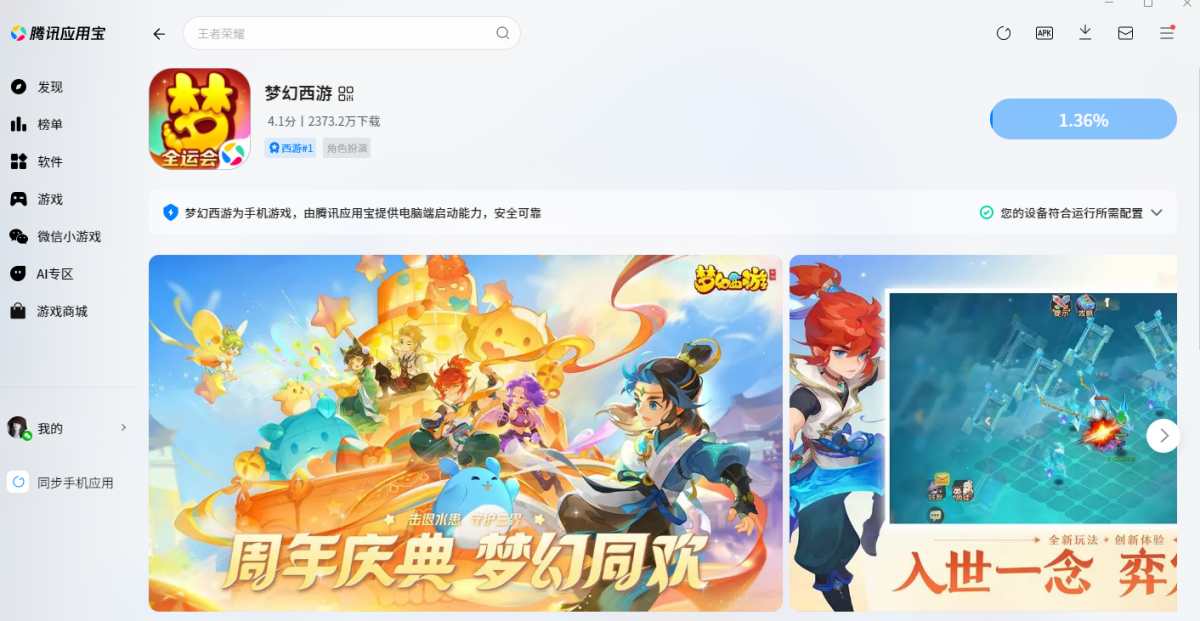 梦幻西游手游电脑版