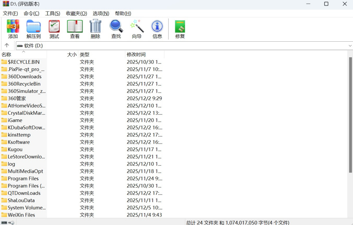 WinRAR 64位最新版