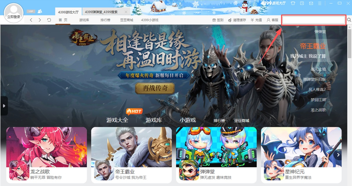4399游戏大厅