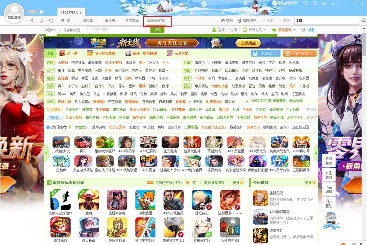 4399游戏大厅