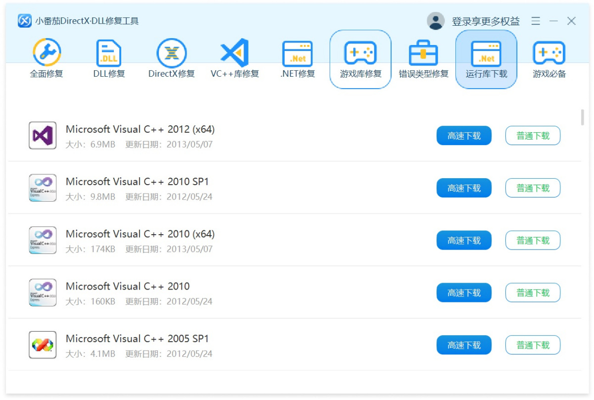 小番茄DirectX修复工具