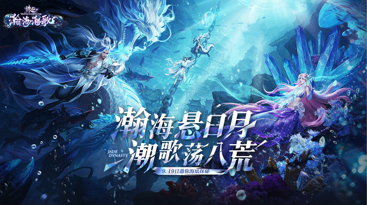 诛仙·皓月长生