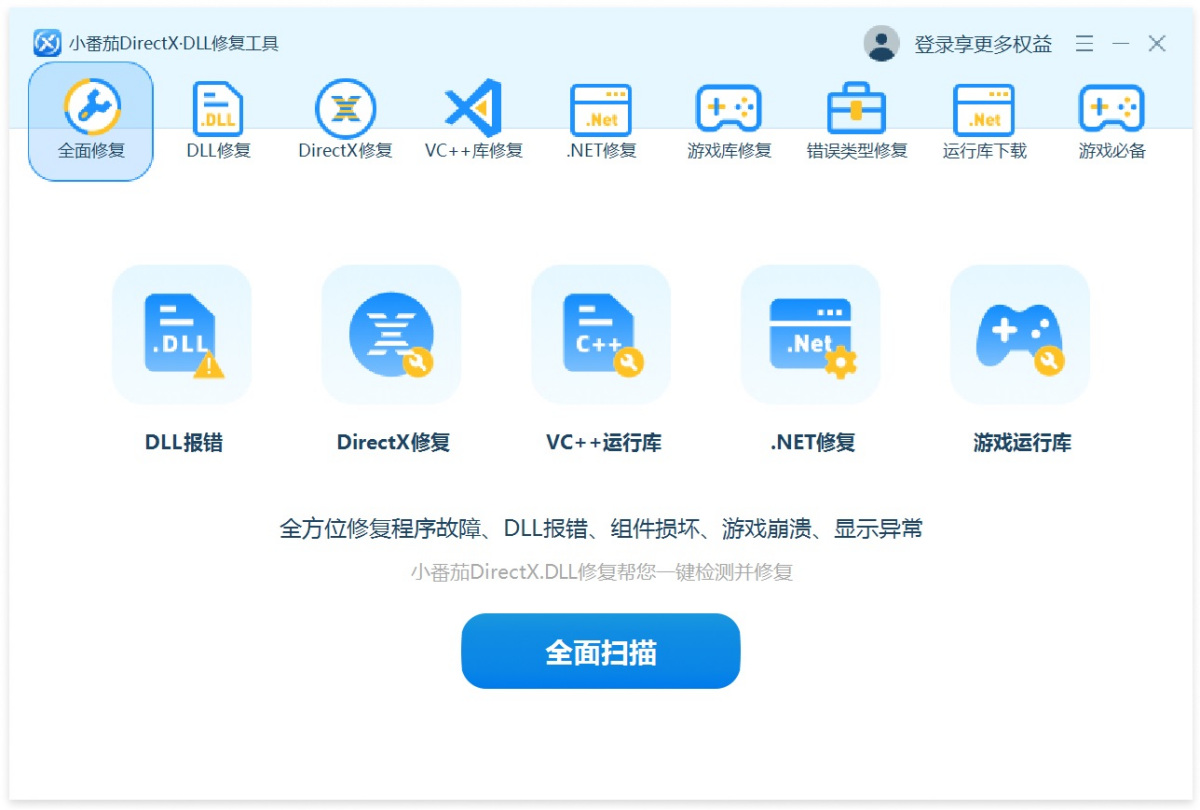 小番茄DirectX修复工具