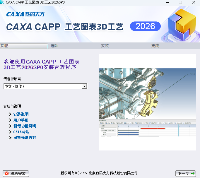 CAXA CAPP 工艺图表 2026 3D工艺