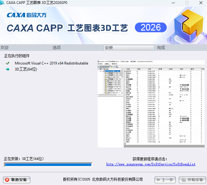 CAXA CAPP 工艺图表 2026 3D工艺