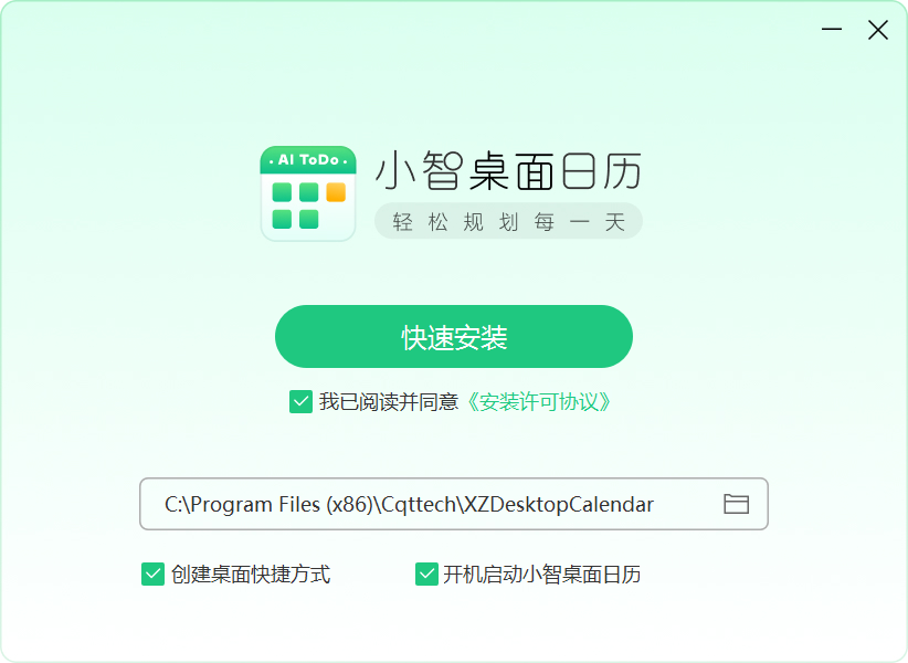 小智桌面日历(原小智ToDo)